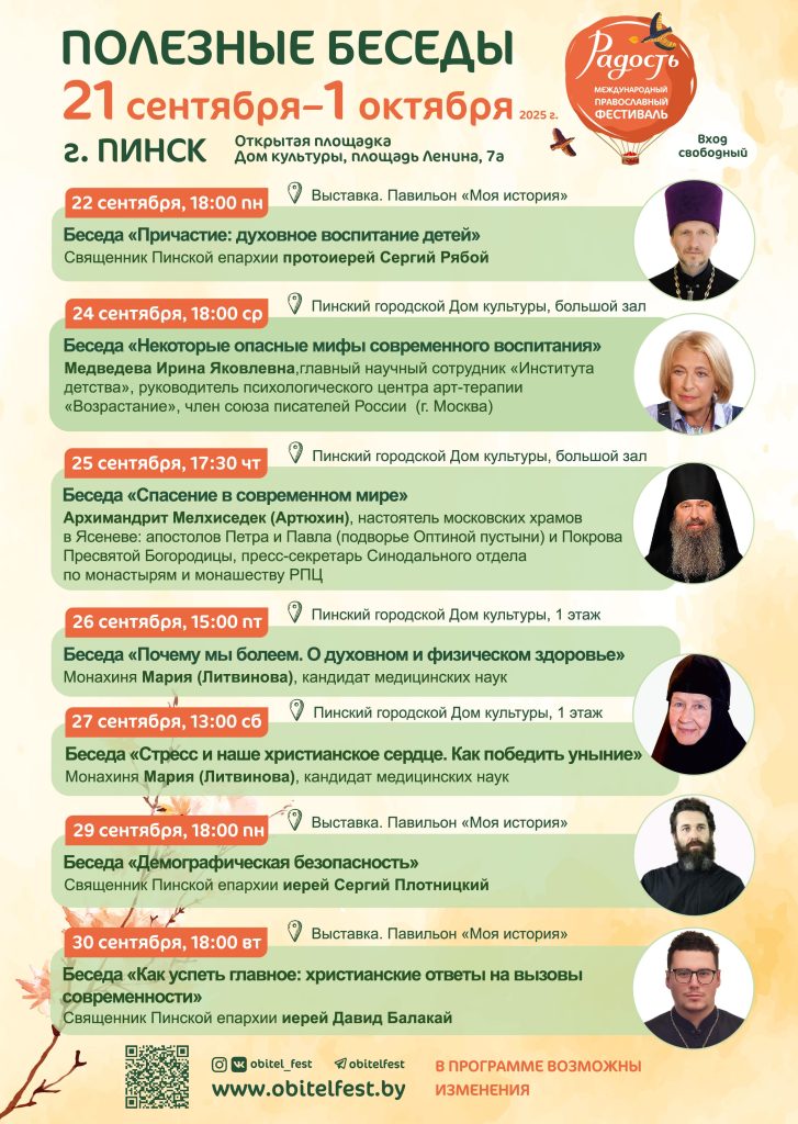 полезные беседы пинск