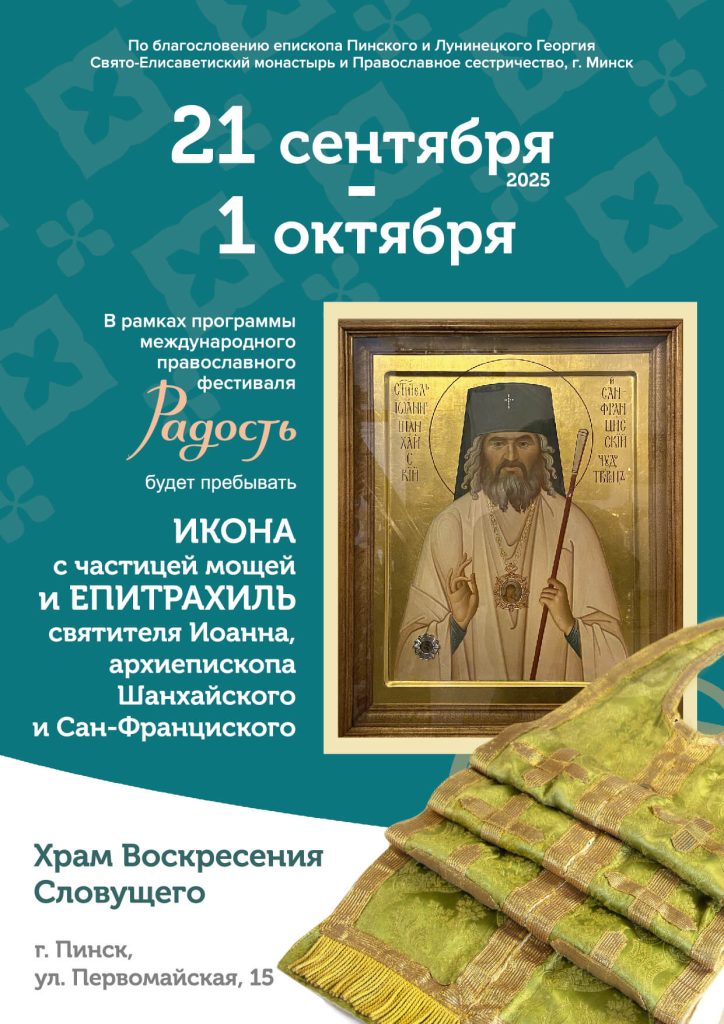 икона иоанна шанхайского