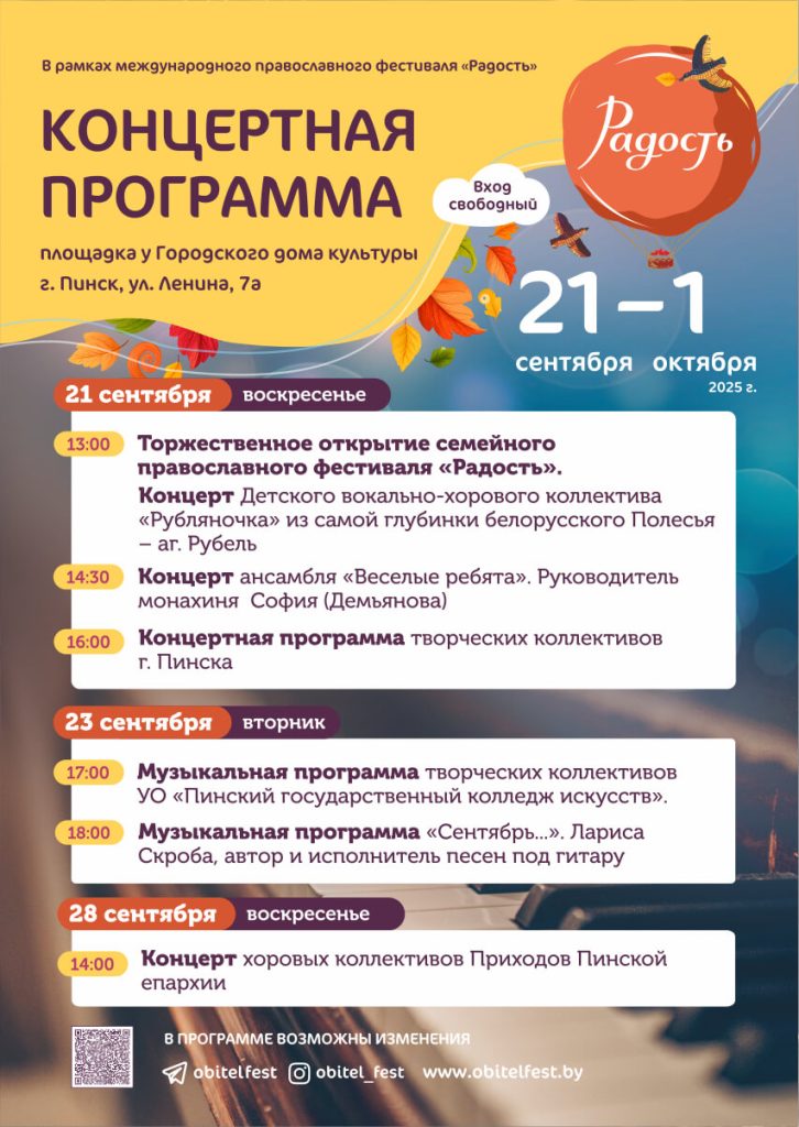 концертная программа пинск