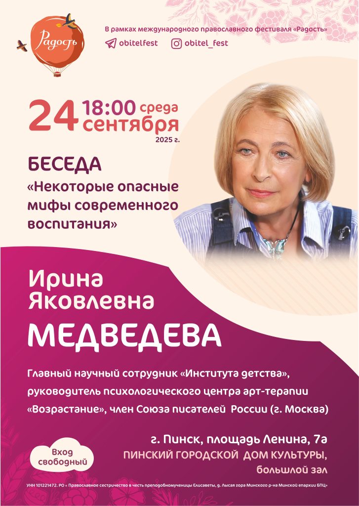 ирина медведева фестиваль радость