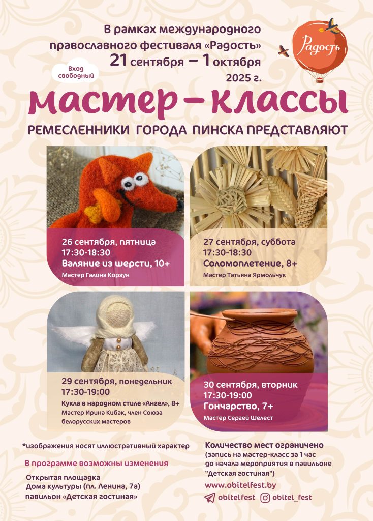 мастер-классы пинск