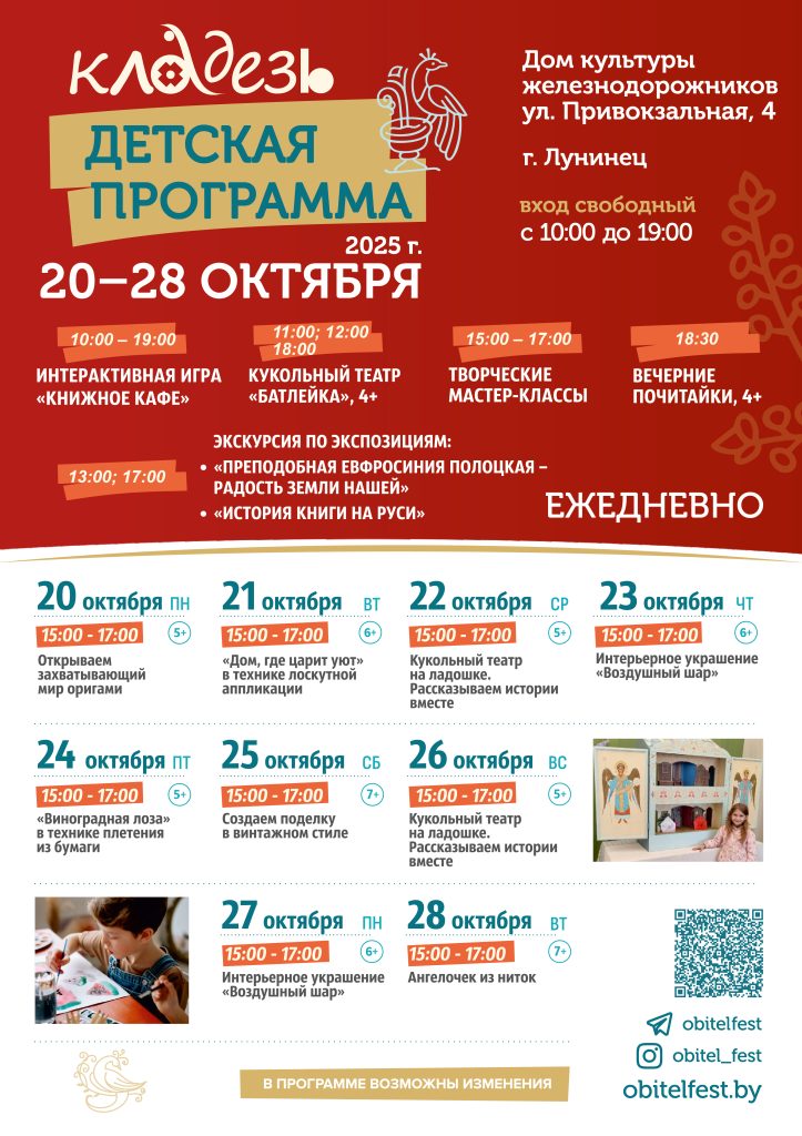 детская программа лунинец