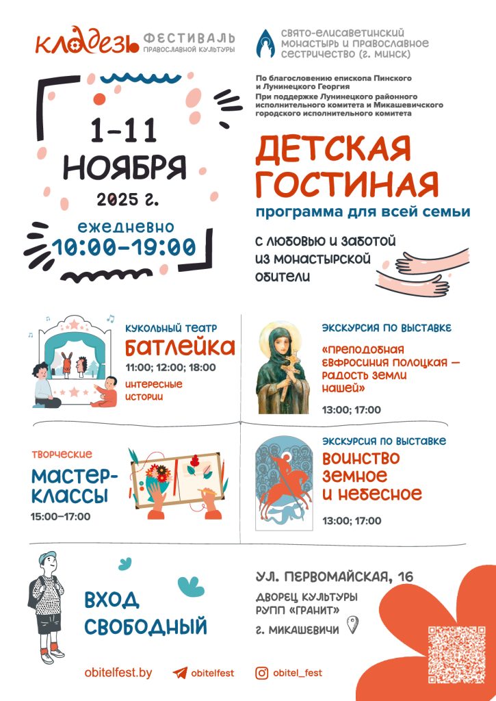 детям микашевичи