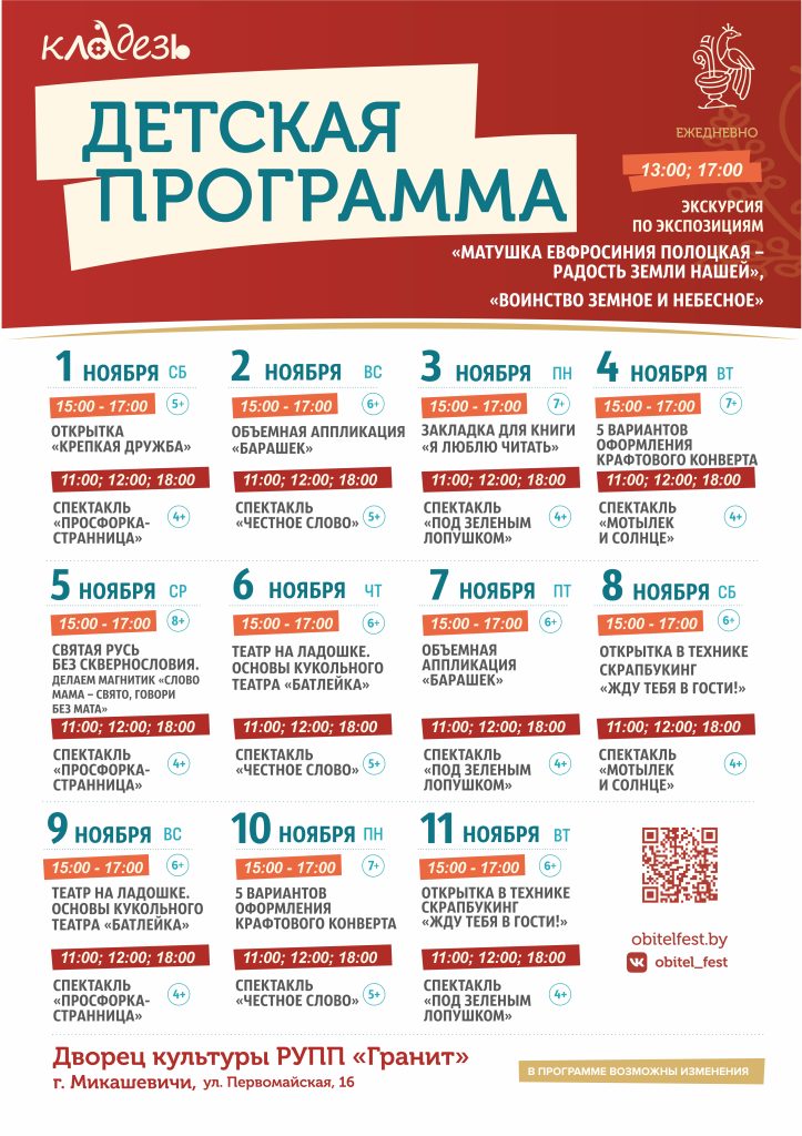 детская программа микашевичи