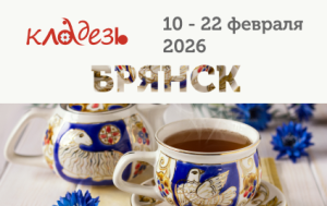 анонс фестиваля Кладезь в Брянске
