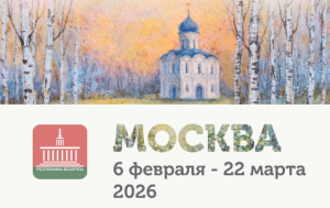 анонс выставки монастыря в Москве